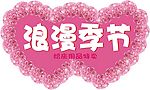 婚庆