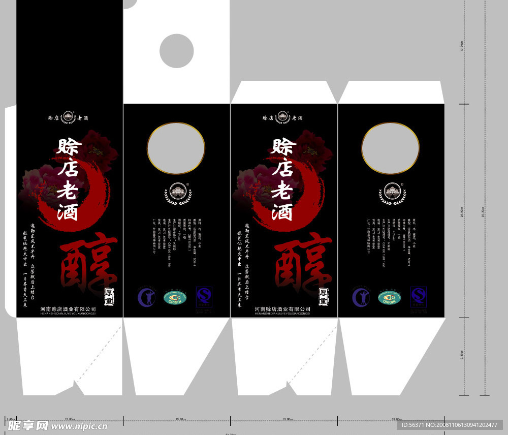 舍店老酒
