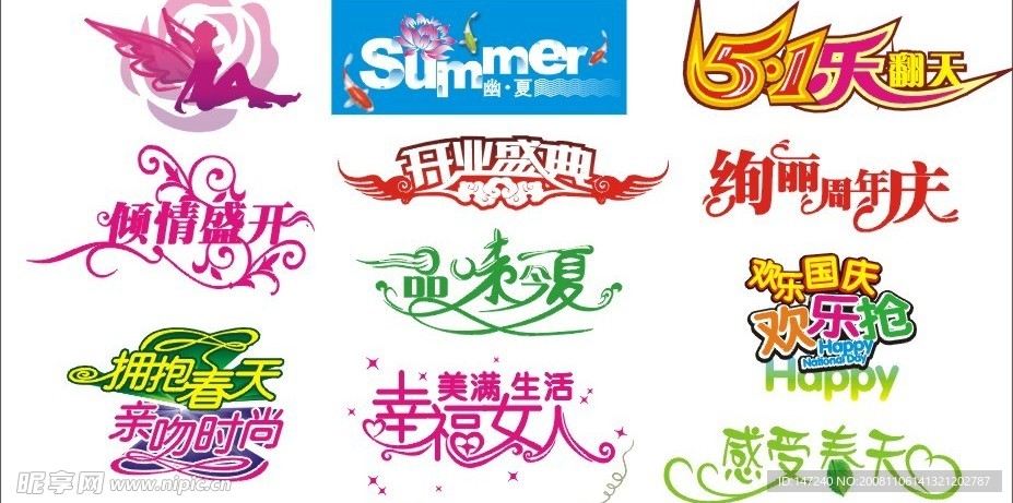 标题艺术字