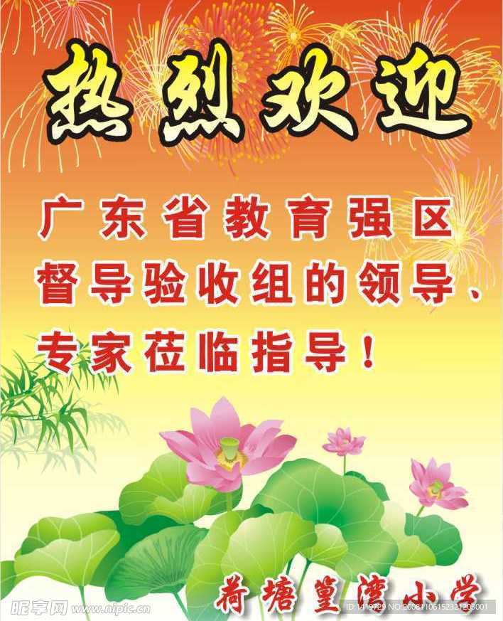 热烈欢迎
