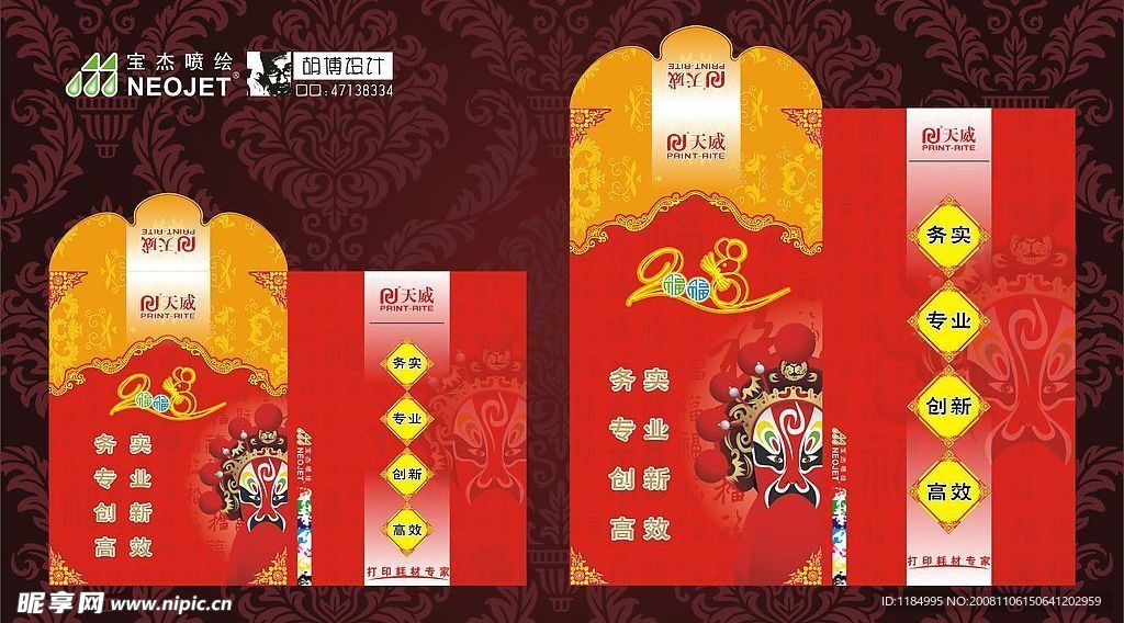 天威新年利是封