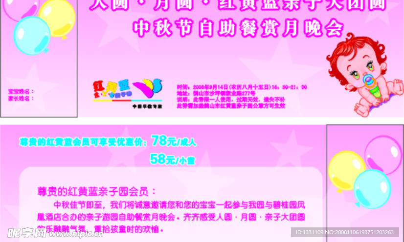 亲子园礼券