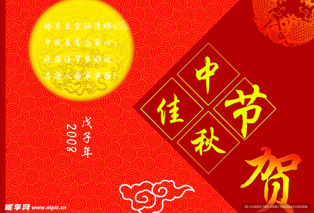 中秋贺卡