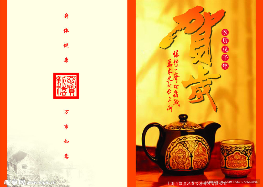 贺卡