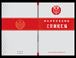 消费者协会书皮
