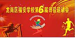 学校田径运动会背景