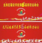 学校运动会背景2张