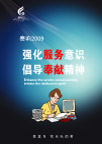 企业文化(强化服务意识)