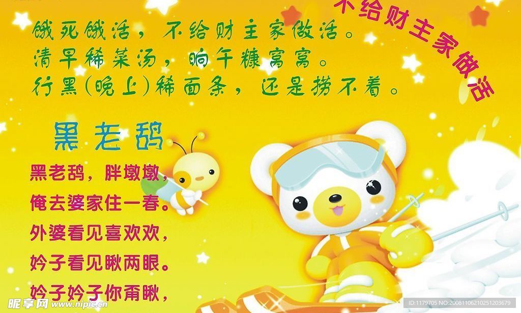 民间歌谣