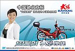 大阳摩托