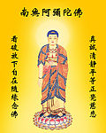 南无阿弥陀佛
