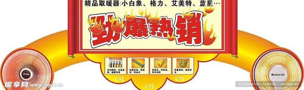取暖产品推广吊牌设计