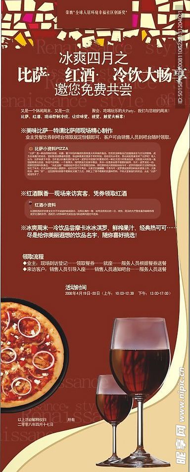地产X展架比萨红酒