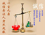 诚信宣专海报
