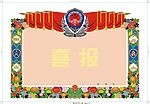 漂亮的奖状