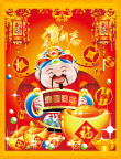 恭喜发财