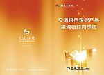 交行理财手册封面