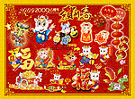 牛年送福