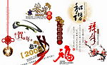 恭贺新年
