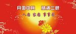 月圆 中秋 情满三峡