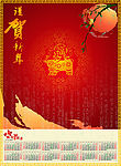 2009年日历