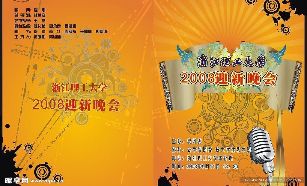 2008年理工大学迎新折页