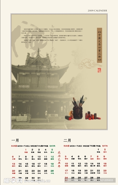 2009挂历内页