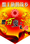 盟主旗