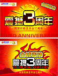 三周年店庆
