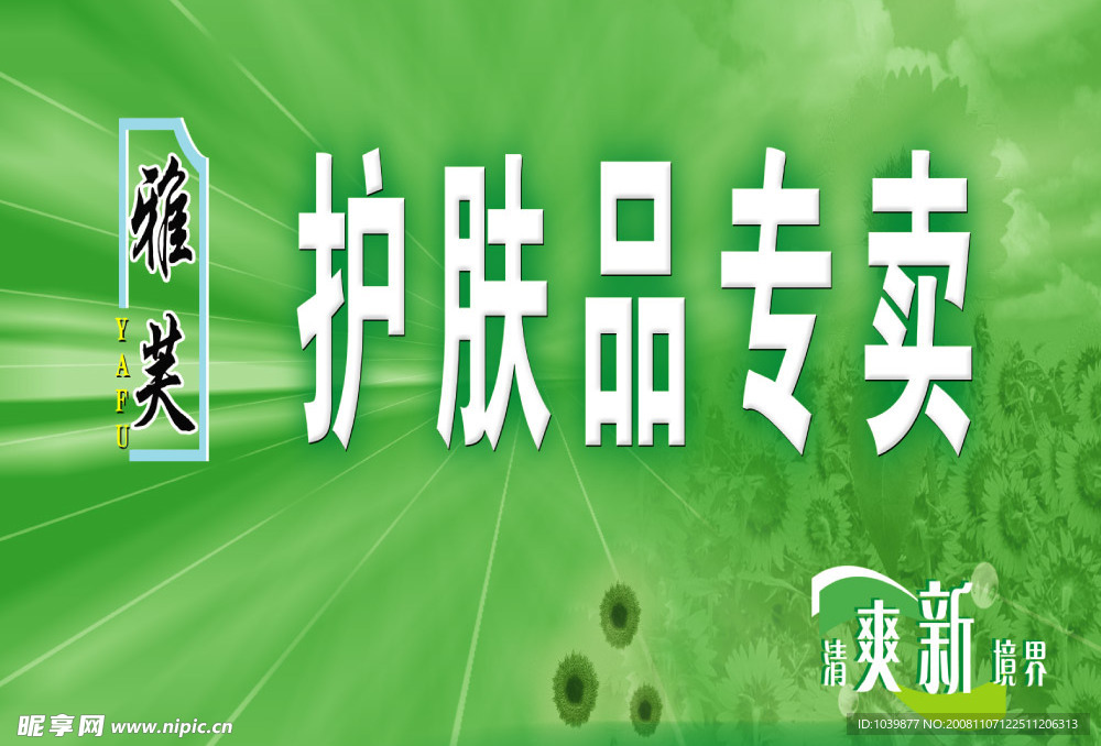 雅芙