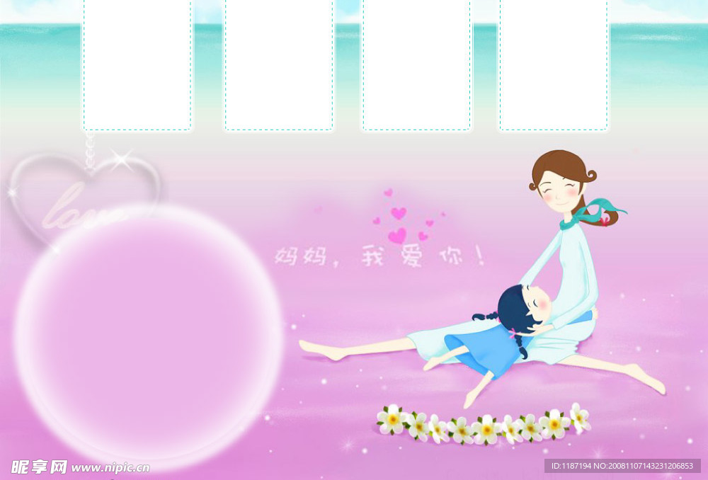 妈妈爱你