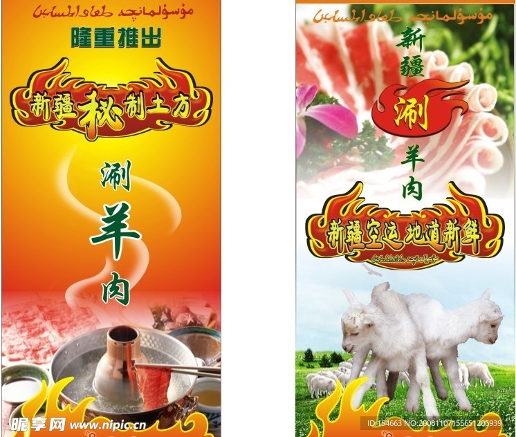 羊肉火锅