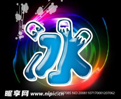 冰字绚丽效果
