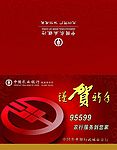 中国农业银行贺卡