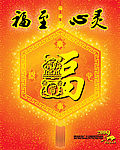 福至心灵
