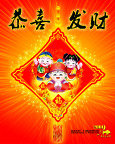 恭喜发财