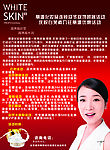 白肤素DM宣传1