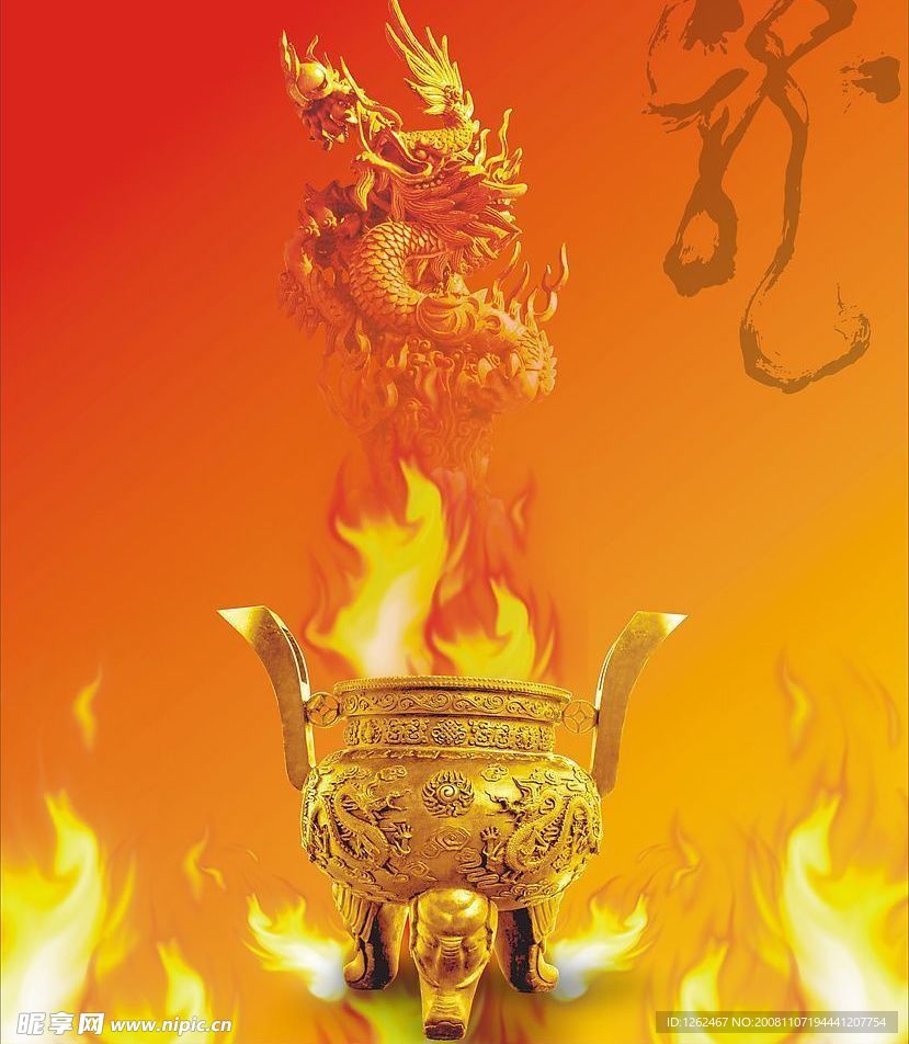 火龙