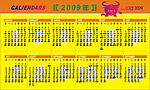 2009年日历