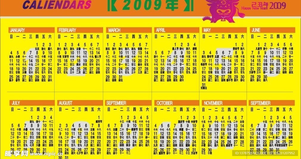 2009年日历