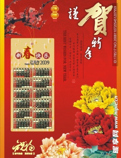 新年挂历