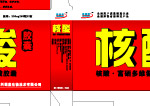 核酸包装盒 cdr原文件附切割模线