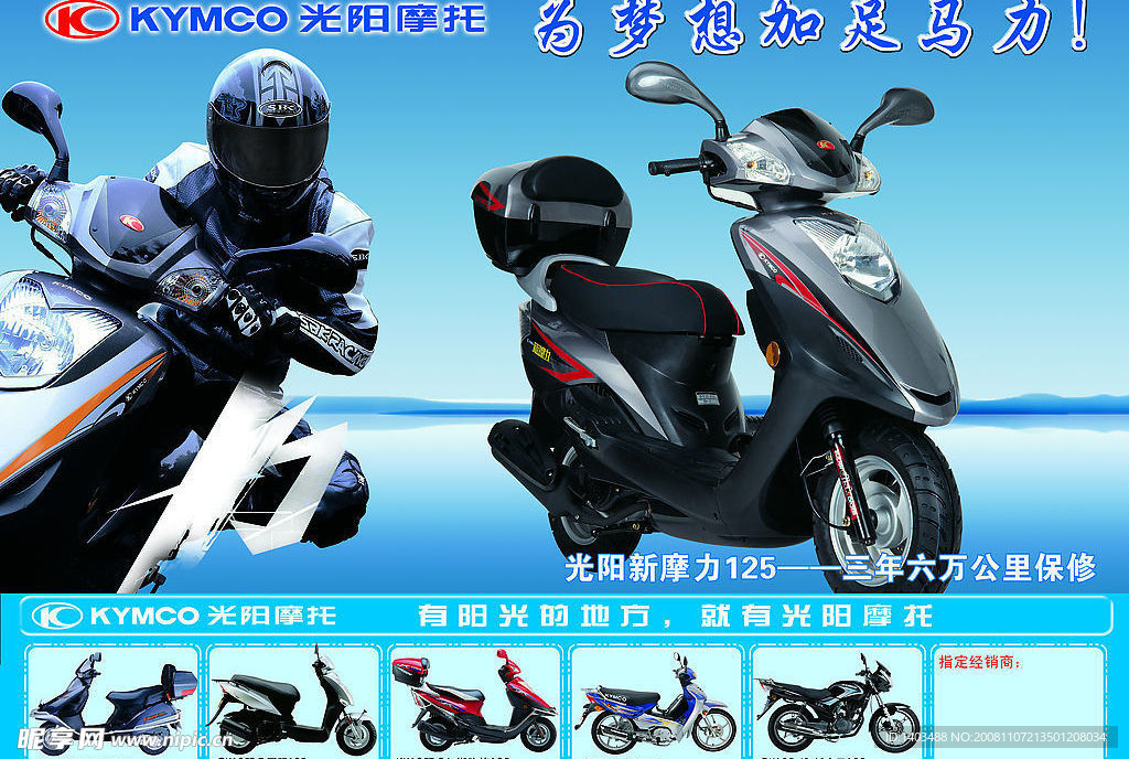 光阳摩托车宣传单