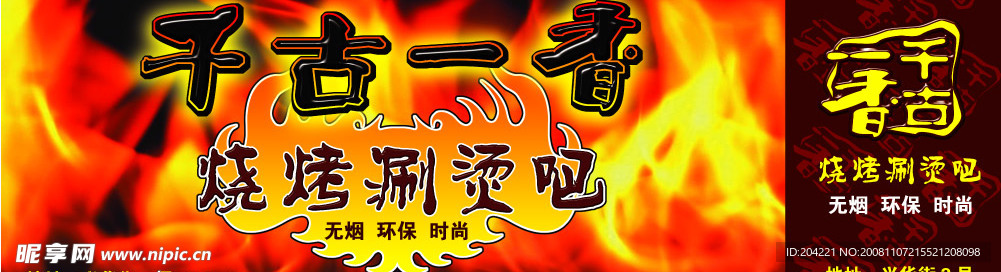 烧烤广告模板