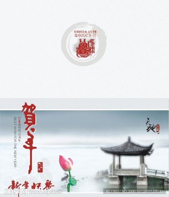春节贺卡