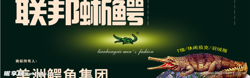 联邦晰鳄