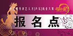 每周一星宣传海报