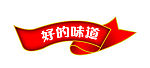 飘带