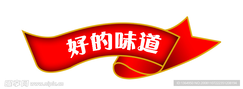 飘带