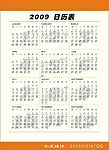 2009年精美日历